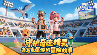 守护精灵奇迹