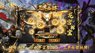 至尊神器之三界西游