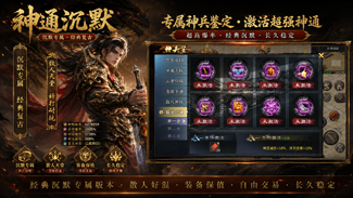 至尊神器之神通沉默
